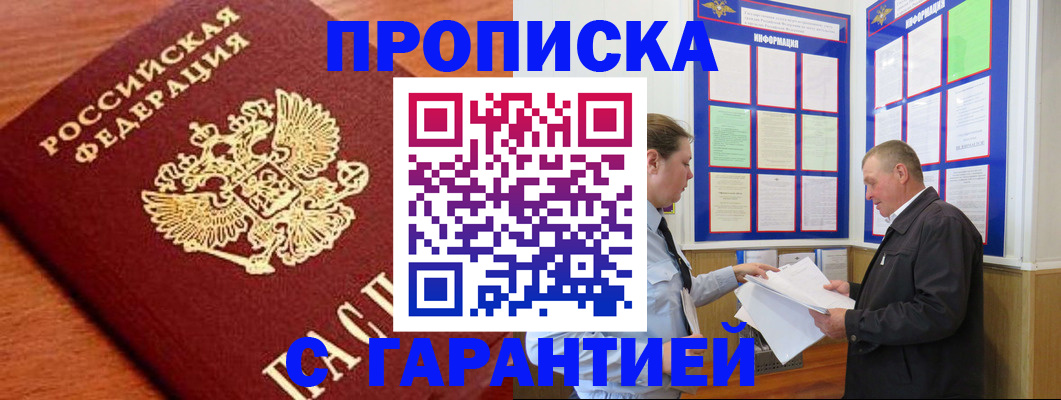 временная регистрация в квартире в Инзе