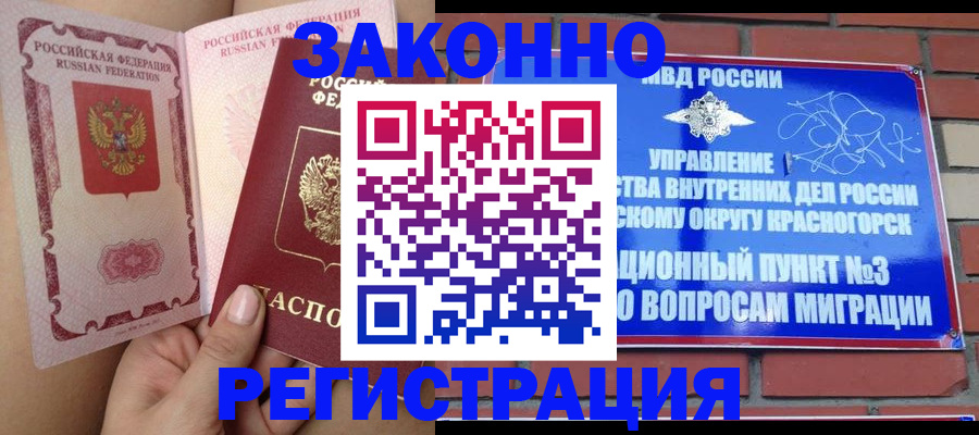 прописка для военкомата в Инзе