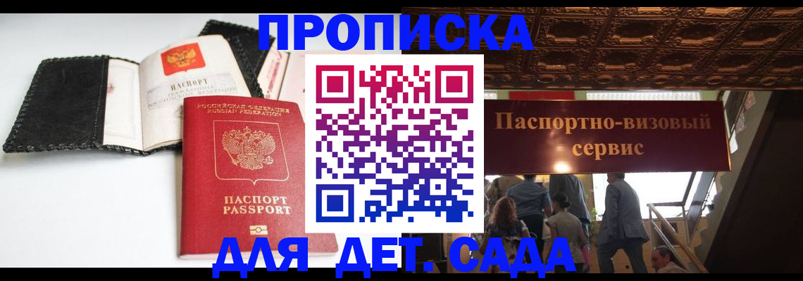 временная прописка в Инзе