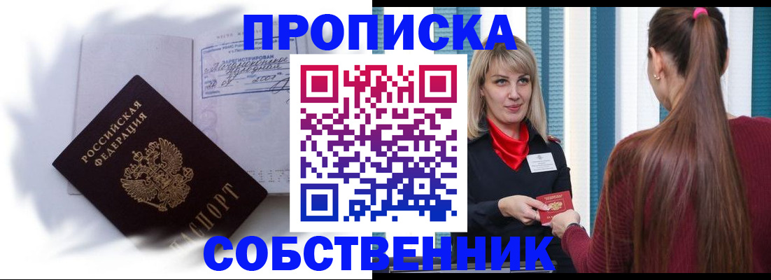 прописка 2025 в Инзе